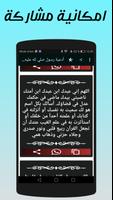 ادعية واذكار الرسول‎ بدون انتر capture d'écran 3