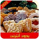 حلويات سهلة 2020 APK
