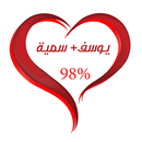 اختبار مقياس الحب - إعرف من يح APK