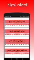 كيف تجعلها تحبك تصوير الشاشة 1