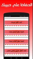 كيف تجعلها تحبك تصوير الشاشة 2