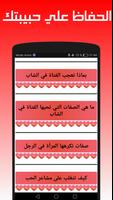كيف تجعلها تحبك تصوير الشاشة 3