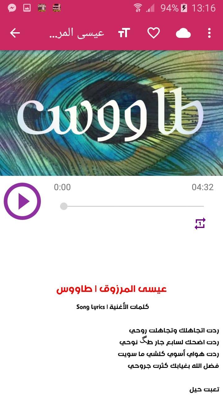 اغاني عيسى المرزوق 2019 بدون نت For Android Apk Download