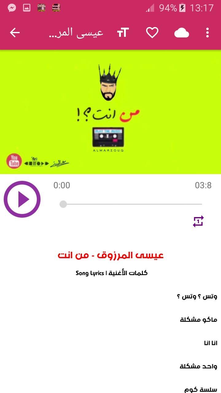 اغاني عيسى المرزوق 2019 بدون نت For Android Apk Download