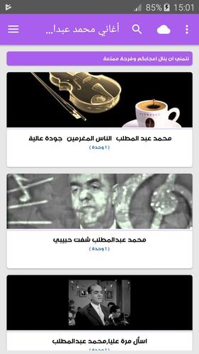 أغاني محمد عبدالمطلب 2019 بدون نت For Android Apk Download