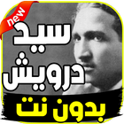 اغاني سيد درويش sayyed darwish بدون نت simgesi