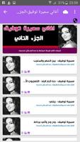 اغاني سميرة توفيق samira tawfik بدون نت اسکرین شاٹ 3