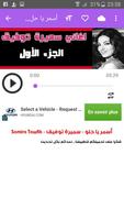 اغاني سميرة توفيق samira tawfik بدون نت اسکرین شاٹ 1