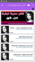 اغاني سميرة توفيق samira tawfik بدون نت اسکرین شاٹ 2