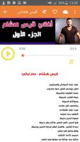 اغاني قيس هشام بدون نت  hicham qais poster