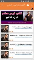 اغاني قيس هشام بدون نت  hicham qais screenshot 2