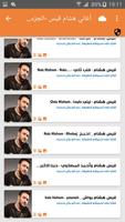 اغاني قيس هشام بدون نت  hicham qais screenshot 3