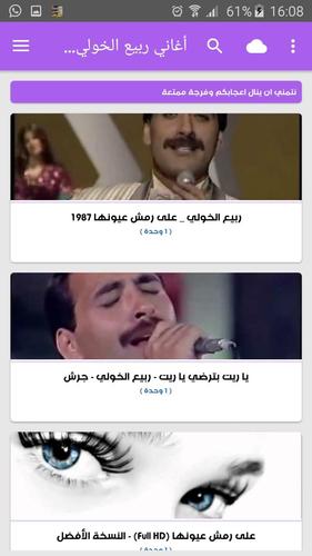 أغاني ربيع الخولي Rabih Al Khouly بدون نت For Android Apk Download