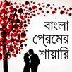 APK Bangla Love Shayari
