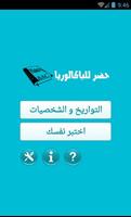 شخصيات و تواريخ Quiz BAC Dz Affiche