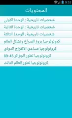 شخصيات و تواريخ Quiz Bac Dz Apk 2 7 Download For Android Download شخصيات و تواريخ Quiz Bac Dz Apk Latest Version Apkfab Com