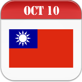 台灣日曆