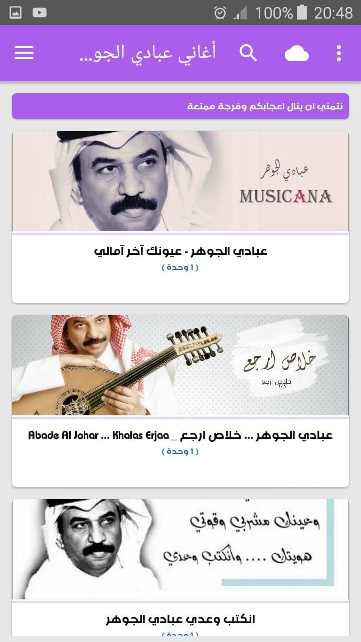 أغاني عبادي الجوهر Abadi Aljohar بدون نت 2019 For Android Apk