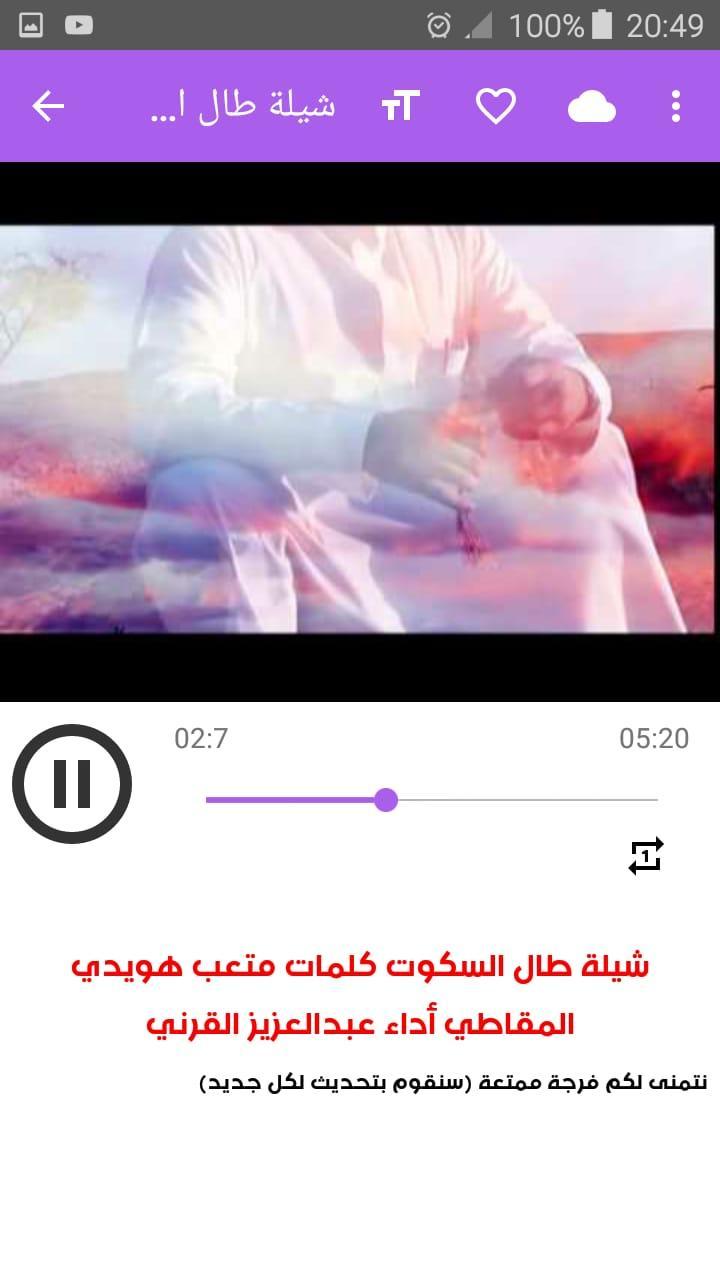أغاني عبادي الجوهر Abadi Aljohar بدون نت 2019 For Android Apk
