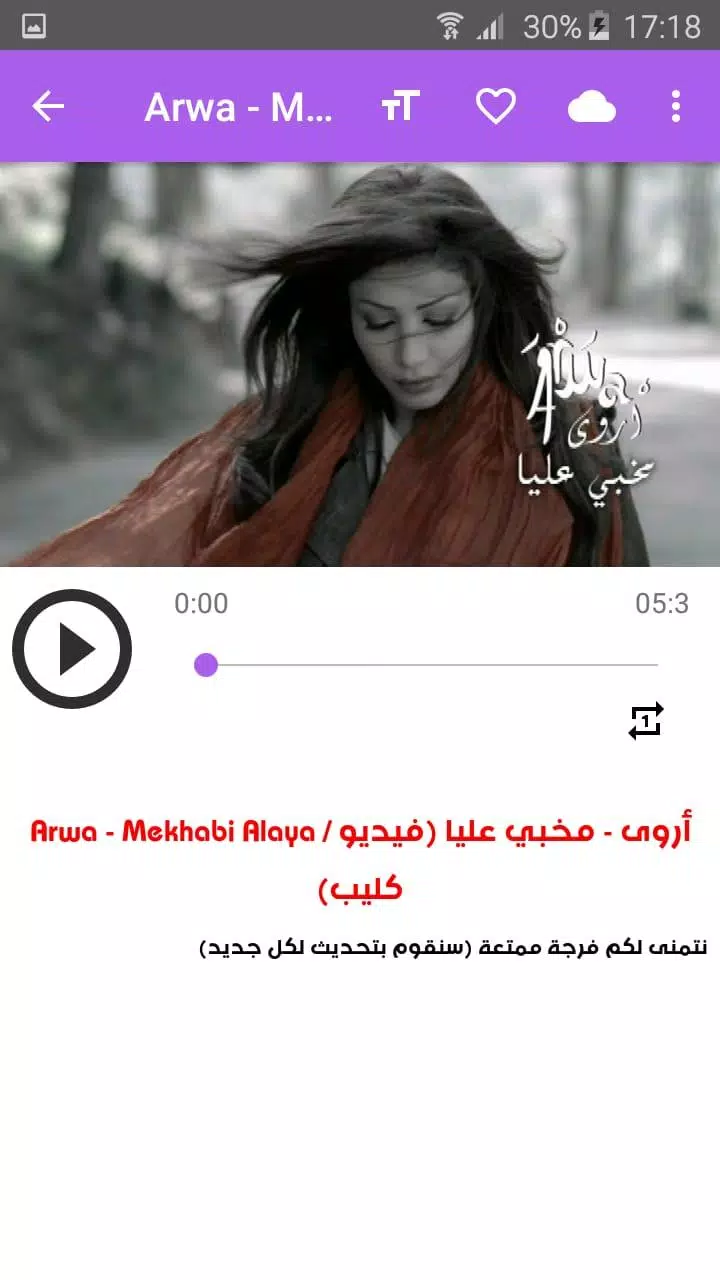 أغاني أروى Arwa بدون نت APK pour Android Télécharger