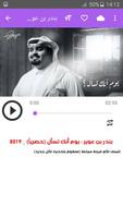 أغاني بندر بن عوير Bandar Bin Oweer  بدون نت ảnh chụp màn hình 1