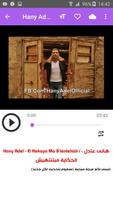 أغاني هاني عادل Hany Adel بدون نت ảnh chụp màn hình 1