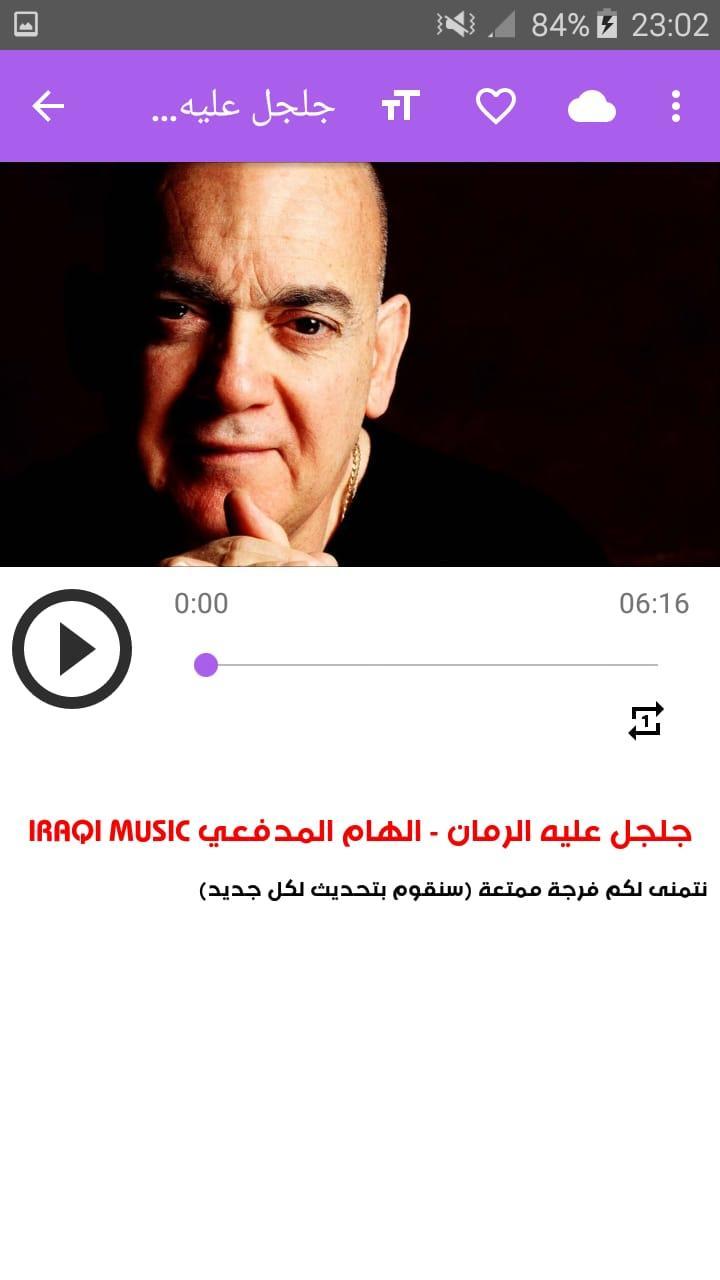 أغنية إلهام المدفعي Ilham Al Madfai بدون نت 2019 For Android Apk