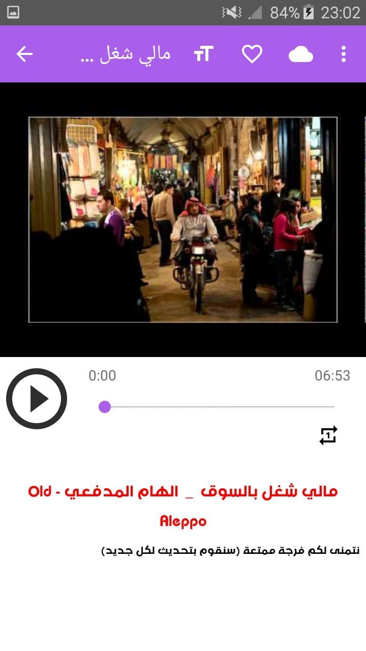 أغنية إلهام المدفعي Ilham Al Madfai بدون نت 2019 For Android Apk