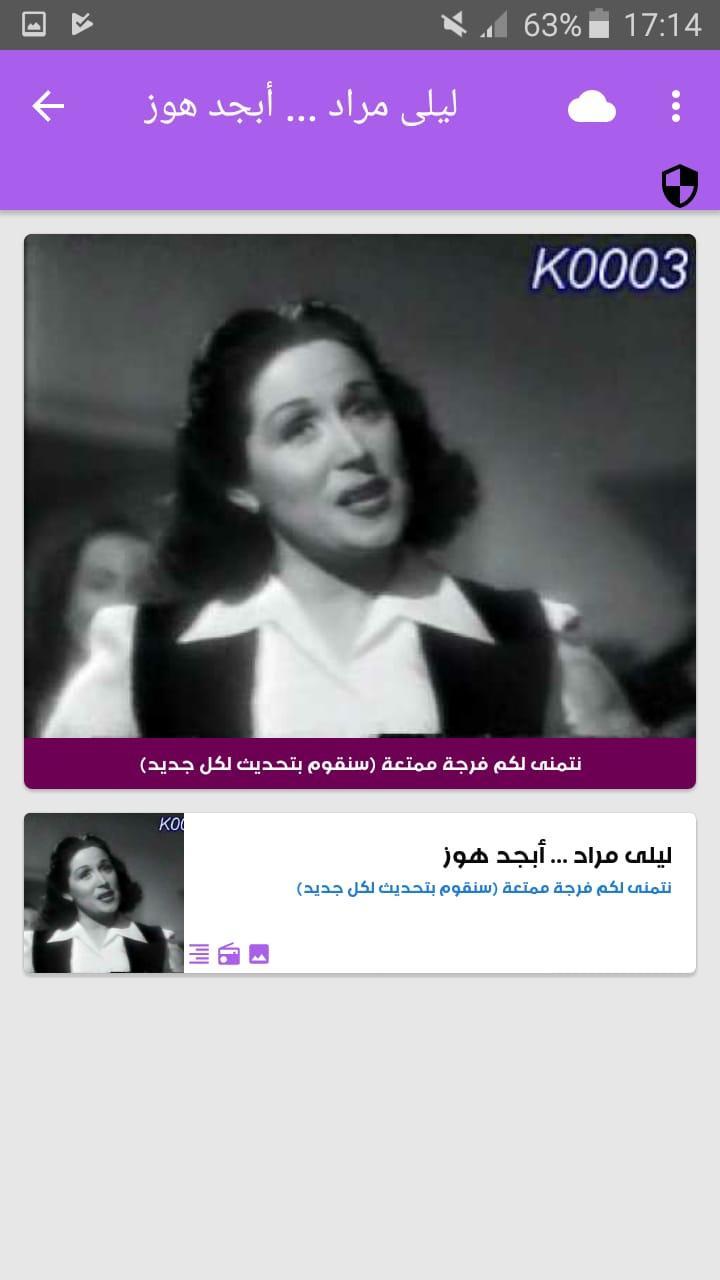 أغاني ليلى مراد بدون نت For Android Apk Download