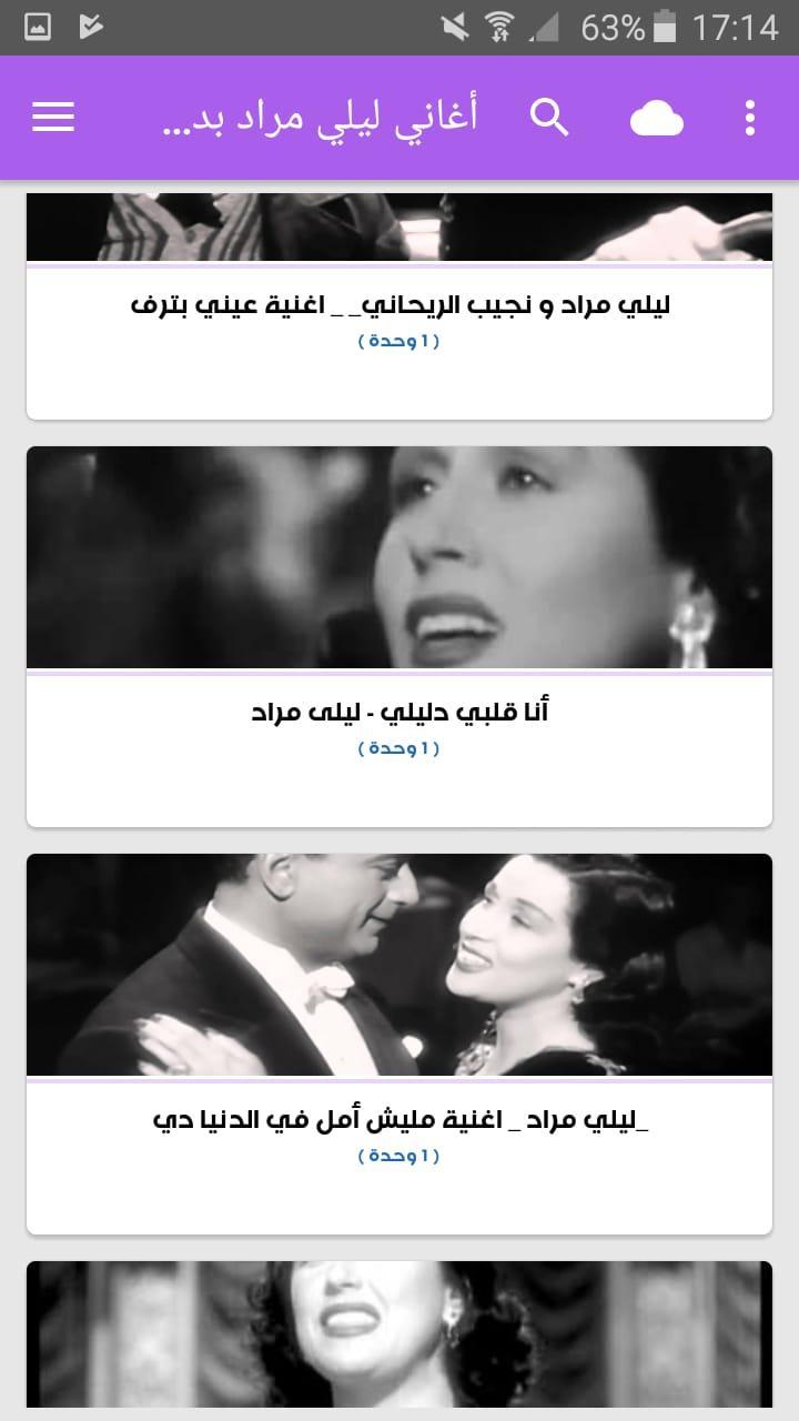 أغاني ليلى مراد بدون نت For Android Apk Download