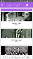 أغاني ماهر عطار بدون نت poster