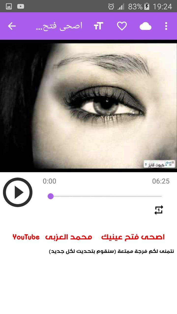 أغاني محمد العزبي Mohamed El Ezaby بدون نت for Android - APK Download