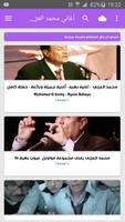 أغاني محمد العزبي Mohamed El Ezaby بدون نت ảnh chụp màn hình 1