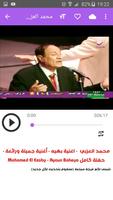 أغاني محمد العزبي Mohamed El Ezaby بدون نت ảnh chụp màn hình 2