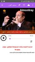 أغاني محمد العزبي Mohamed El Ezaby بدون نت ảnh chụp màn hình 3