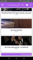 أغاني مودي نصار Moudy Nassar بدون نت screenshot 1