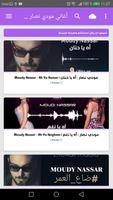 أغاني مودي نصار Moudy Nassar بدون نت screenshot 2