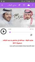 أغاني عبد الله ال مخلص Abdullah Al Mokhles بدون نت poster