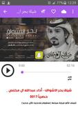 أغاني عبد الله ال مخلص Abdullah Al Mokhles بدون نت screenshot 1
