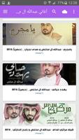 أغاني عبد الله ال مخلص Abdullah Al Mokhles بدون نت screenshot 3