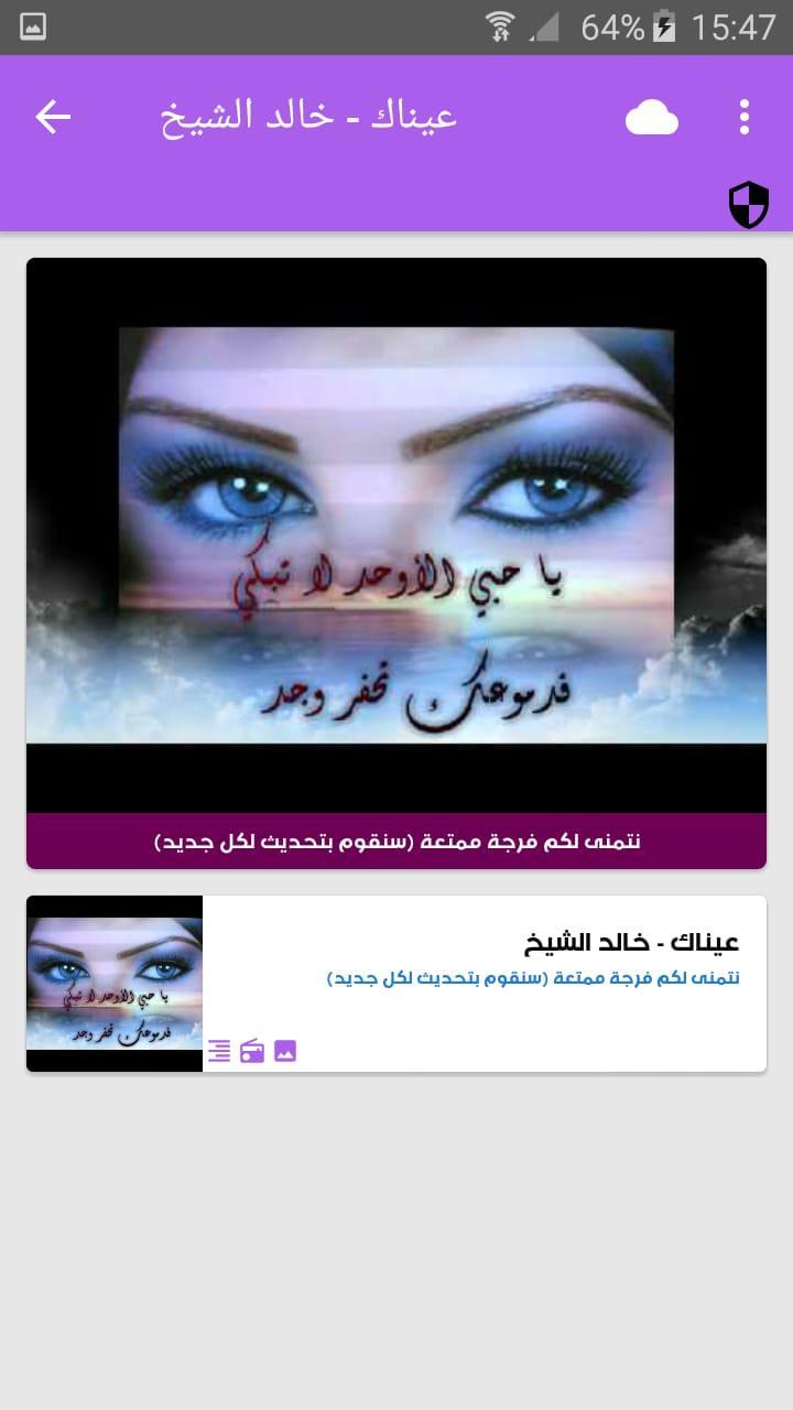 أغاني خالد الشيخ Khaled El Sheikh بدون نت For Android Apk Download
