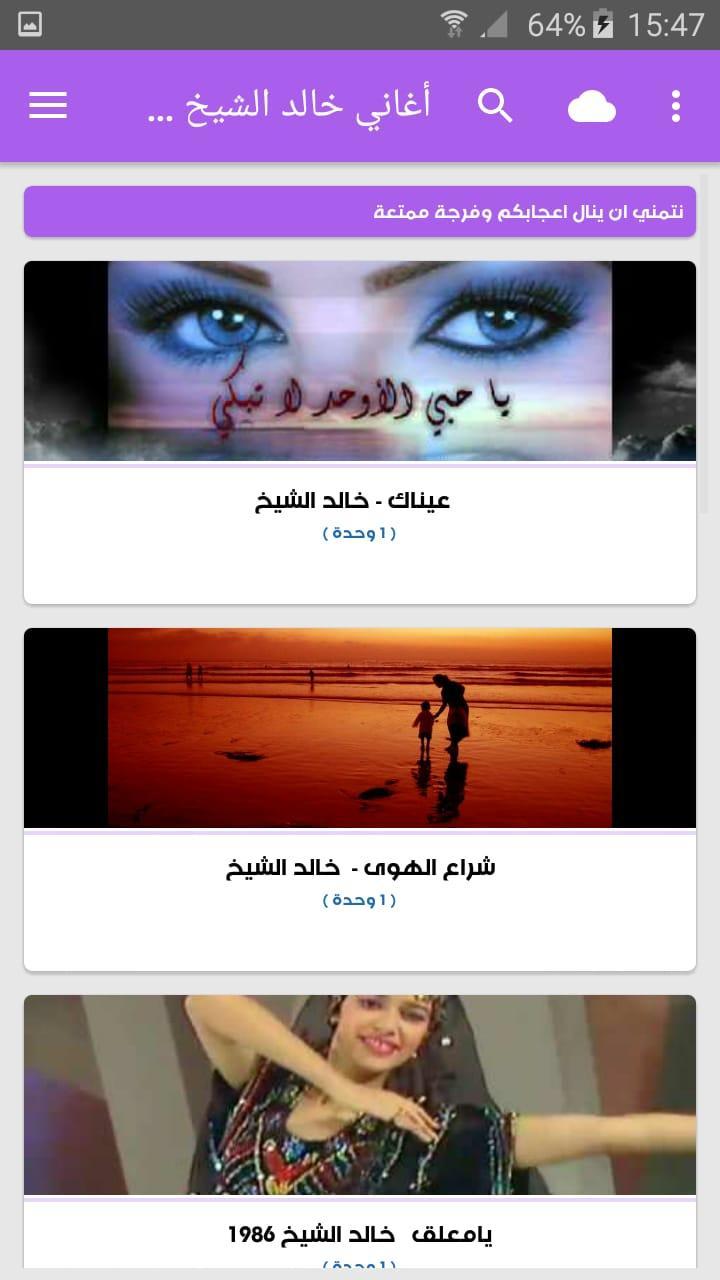 أغاني خالد الشيخ Khaled El Sheikh بدون نت For Android Apk Download