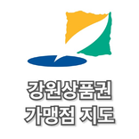 강원상품권 가맹점 지도