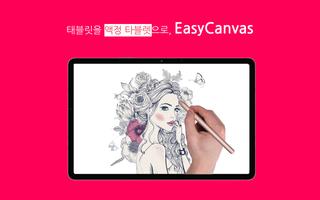 EasyCanvas (이지캔버스) - 구독 포스터