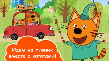 Katzen Spiele Kinder 4 Jahre! Plakat