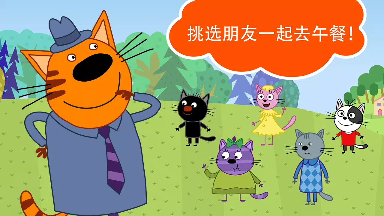 綺奇貓野餐: 猫游戏! 女生游戏 & 男生游戏同喵咪!