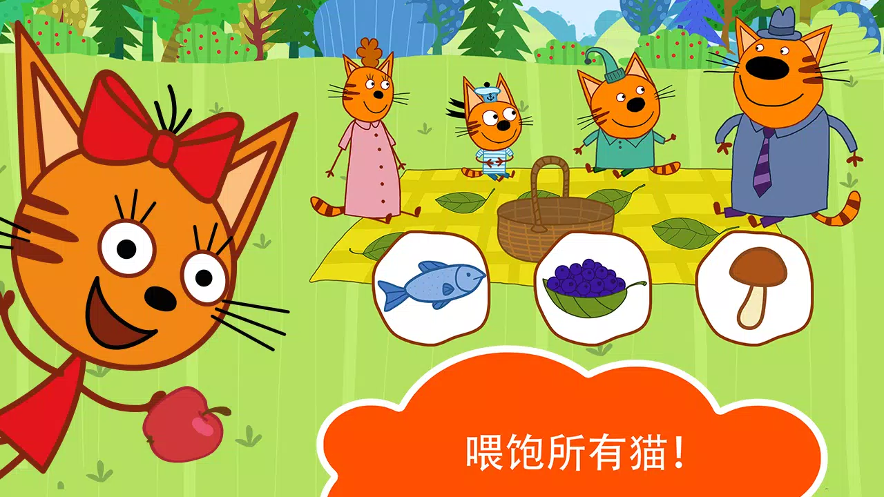 綺奇貓野餐: 猫游戏! 女生游戏 & 男生游戏同喵咪!