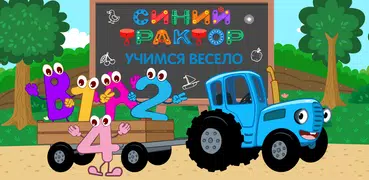 Синий Трактор Развивающие Игры