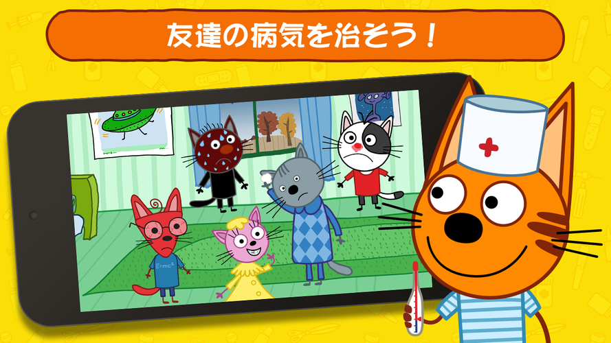 無料で Kid E Cats キッズドクターゲーム 猫 病院ゲーム 医療ゲーム 幼児 げーむ アプリの最新版 Apk1 6 0をダウンロードー Android用 Kid E Cats キッズドクターゲーム 猫 病院ゲーム 医療ゲーム 幼児 げーむ Apk の最新バージョンをダウンロード Apkfab Com Jp