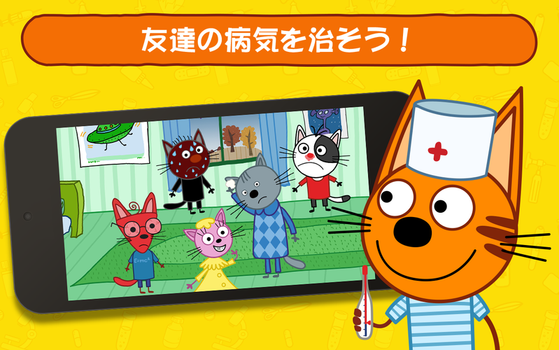 無料で Kid E Cats キッズドクターゲーム 猫 病院ゲーム 医療ゲーム 幼児 げーむ アプリの最新版 Apk1 6 0をダウンロードー Android用 Kid E Cats キッズドクターゲーム 猫 病院ゲーム 医療ゲーム 幼児 げーむ Apk の最新バージョンをダウンロード Apkfab Com Jp